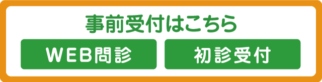 WEB予約