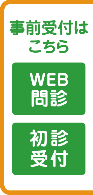 WEB予約